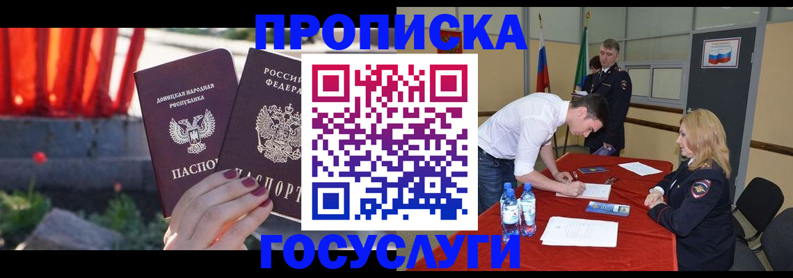 прописка штамп в Зеленокумске